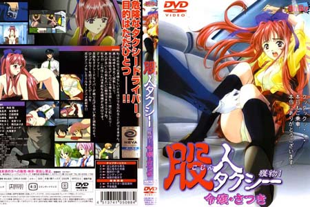 股人タクシー 獲物1 令嬢さつき