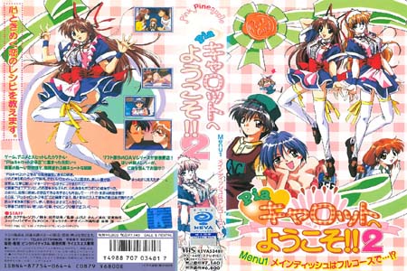 Pia☆キャロットへようこそ!!2 Menu.1「メインディッシュはフルコースで...!?」